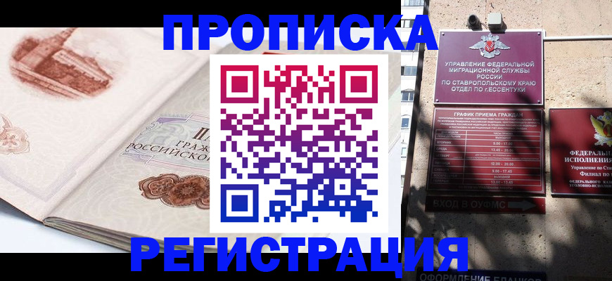прописка в квартире в Урайе